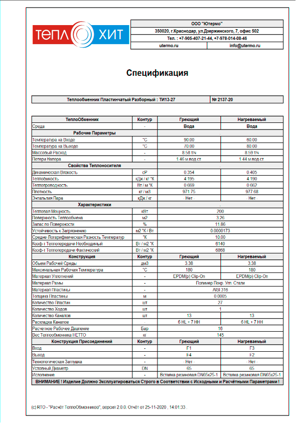 Детальная спецификация теплообменника на отопление